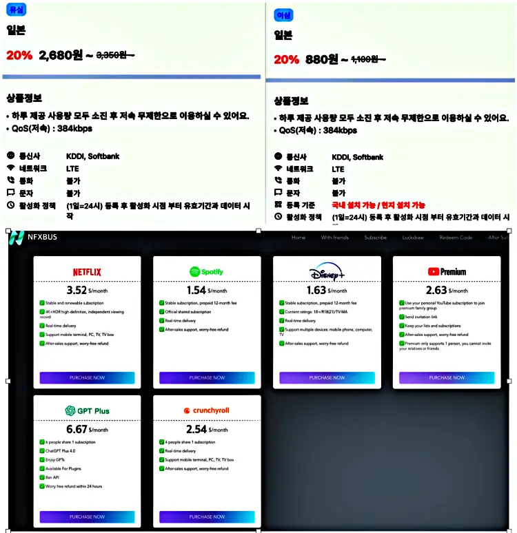 도쿄 유심, 이심 가격 할인