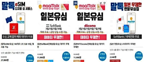오키나와 유심