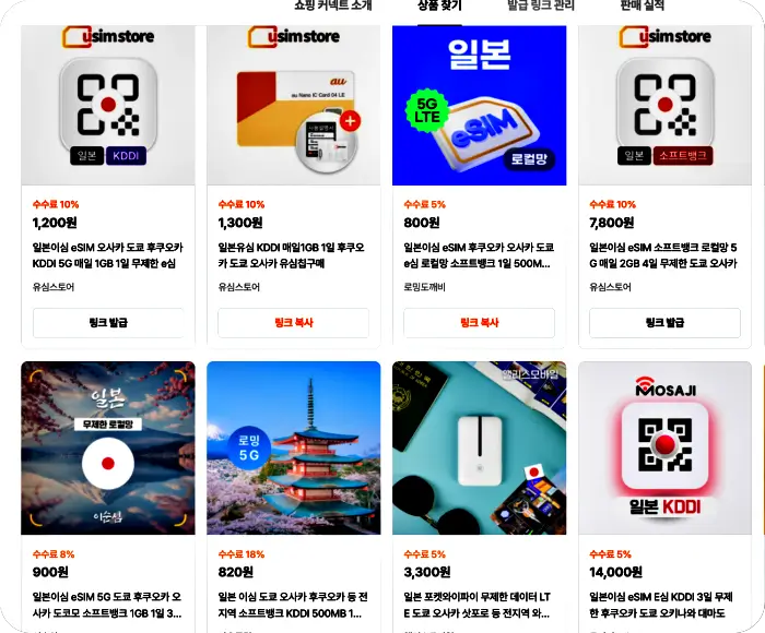 일본 유심, 이심 네이버 할인 가격
