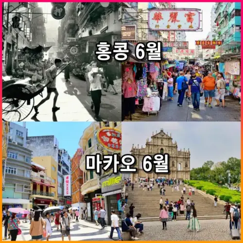Read more about the article 홍콩, 마카오 6월 날씨, 비  강수량, 태풍 주기, 옷, 유심, 휴일 항공료