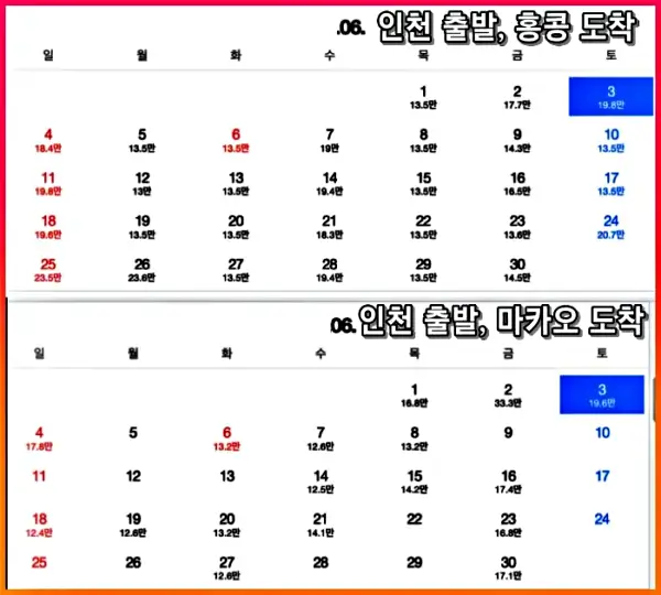 홍콩, 마카오 6월 항공료