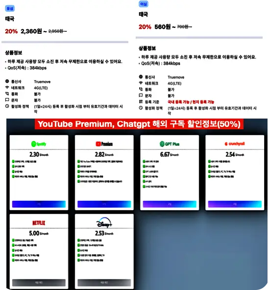 치앙마이 이심 할인 가격