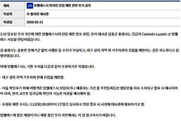 필리핀 코로나 바이러스 앙헬레스 정보