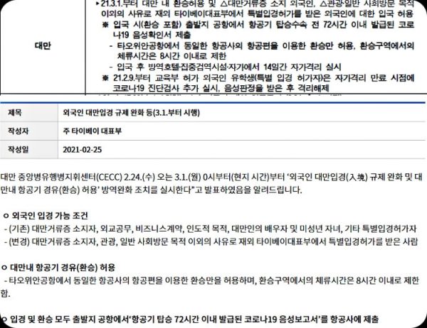 대만입국공지