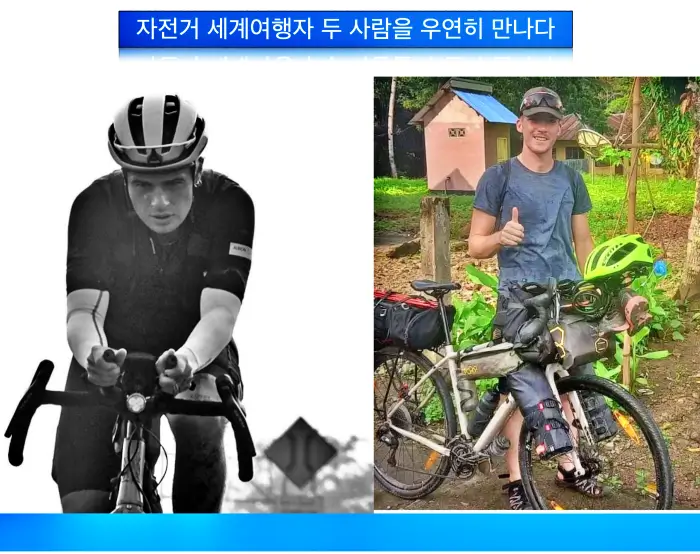 동남아 자전거 여행