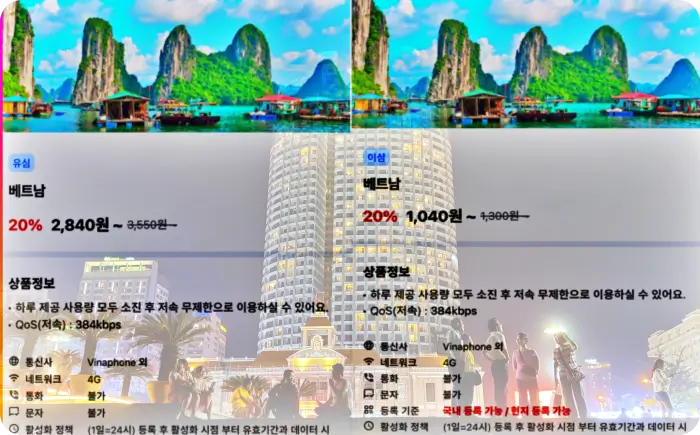 나트랑 유심. 이심 가격