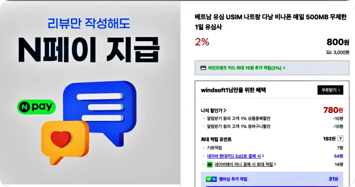 나트랑 유심 할인