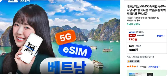 나트랑 이심 가격